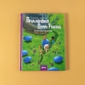 Приключения Перри Родана. В империи 42 миров
