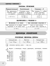 Математика в схемах и таблицах. 4 класс