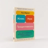 Жизнь, игра и продуктивность. Как сфокусироваться на важном и делать это с удовольствием