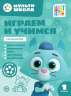 Играем и учимся с Котенком Мур. Первый уровень. 1-2 года