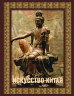 Искусство Китая. Футляр