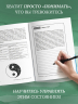 Генерализованное тревожное расстройство. 65 инструментов для борьбы с тревогой и депрессией