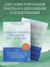 Генерализованное тревожное расстройство. 65 инструментов для борьбы с тревогой и депрессией