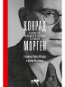Конрад Морген.Совесть нацистского судьи
