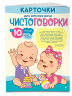 Карточки для запуска речи. Чистоговорки. С 10 месяцев