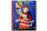 Полуночный пароход. Волшебная повесть