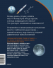 Космос. Научные расчитайки. Наука за 5 минут. Чевостик