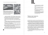 Русская промышленная революция. Управленческие уроки первой половины XIX века