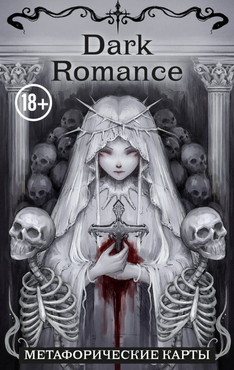 Dark Romance. 40 метафорических карт