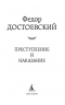 Преступление и наказание