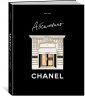 Абсолютно CHANEL. История Дома моды Коко ШАНЕЛЬ