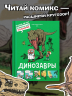 Динозавры