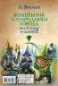 Волшебник Изумрудного города. Урфин Джюс и его деревянные солдаты. Семь подземных королей