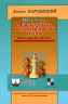Шахматы. Мастерство позиционной игры. Предисловие Льва Псахиса