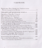 Евразийство. Том 2. Евразийский временник. Книга 4