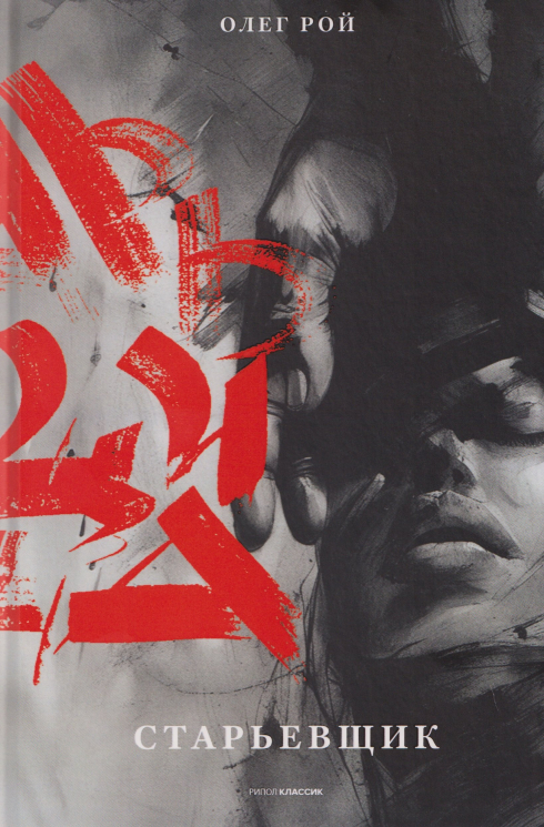 Старьевщик