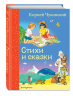 Стихи и сказки