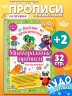 Многоразовые прописи для мальчиков 2-3-4 лет. Весёлые приключения