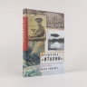 Крушение "Италии". История арктической экспедиции Умберто Нобиле