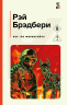 451" по Фаренгейту