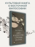Дзен в искусстве стрельбы из лука