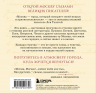 Моя Москва! Цитаты великих писателей о столице России. Карманный формат
