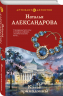 Колье примадонны