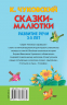 Сказки-малютки