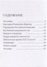 Пушкин и Толстой. Академические загадки биографий