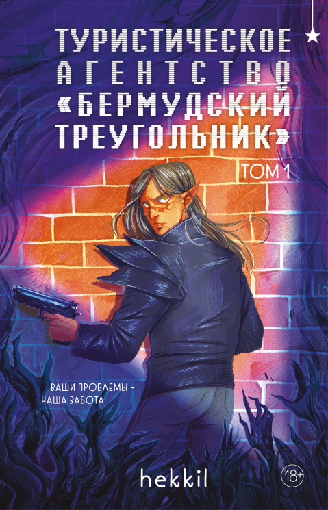 Туристическое агентство "Бермудский треугольник"
