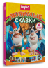 Буба. Любимые сказки