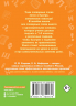 Все словарные слова за 15 минут в день. 1-4 классы