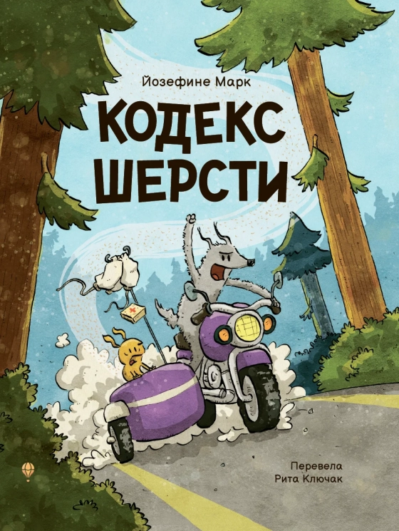 Кодекс шерсти