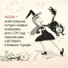 Кот колдуньи Молли. Волшебство наоборот