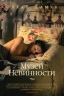 Музей Невинности