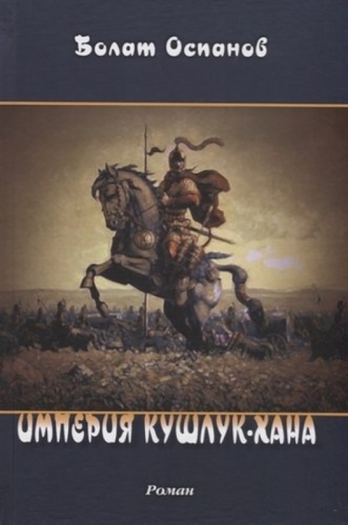 Империя Кушлук-хана