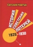 История советских лотерей. 1925-1930