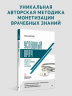 Успешный врач. Как сделать пациента здоровым, а доктора счастливым