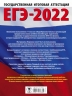 ЕГЭ-2022. Физика. 30 тренировочных вариантов экзаменационных работ для подготовки к единому государственному экзамену