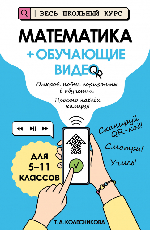 Математика плюс видео