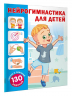 Нейрогимнастика для детей