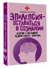Эпилепсия - оставаться в сознании. Истории о том, какой разной бывает болезнь