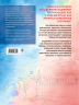 Моя Россия. Рисуем по точкам. Раскраска по самым живописным городам страны