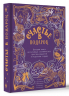 Счастье в подарок. Большая книга неслучайных случайностей, простых радостей и подсказок сердца