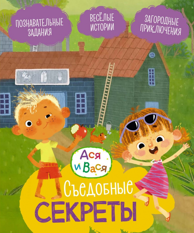 Съедобные секреты