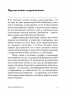 Беспокойный ум. Моя победа над биполярным расстройством