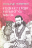И тогда я сел в лодку и уплыл оттуда навсегда. Этно-графический роман