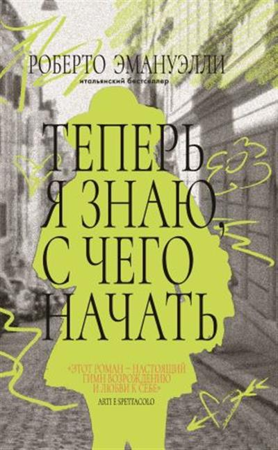 Теперь я знаю, с чего начать