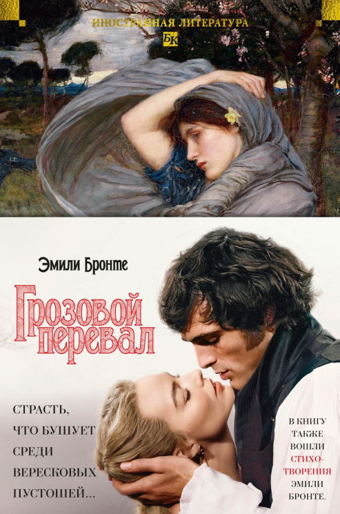 Грозовой перевал