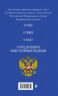 Конституция РФ. Герб. Гимн. Флаг. ФЗ "О государственном языке РФ". ФЗ № 53-ФЗ